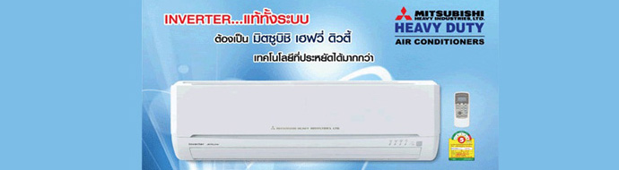 Mitsubishi Heavy Duty รุ่น Standard