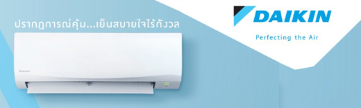 แอร์ไดกิ้น DAIKIN 2025 แอร์ไดกิ้น DAIKIN 2025