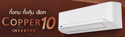 แอร์ Carrier แอร์ Carrier